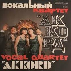 Обложка Аккорд - Назло