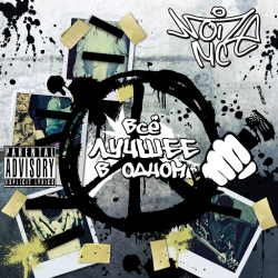 Обложка Noize MC - Yes Future!