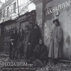 Обложка Аквариум - Иван И Данило