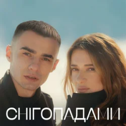 Обложка Наталія Могилевська & SAMCHUK - Снігопадами