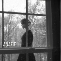 Обложка ANAFIE - За стеклом