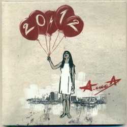 Обложка Алиса - Шейк