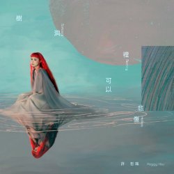 Обложка Peggy Hsu - Frozen Star