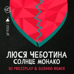 Обложка Люся Чеботина - Солнце Монако (DJ Prezzplay & Sushko Radio Edit)
