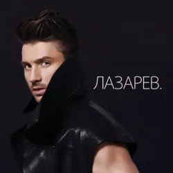 Обложка Сергей Лазарев feat. Тимати & DJ M.E.G. - Moscow To California