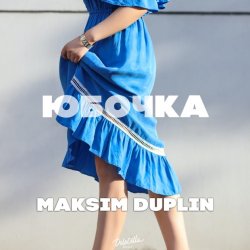 Обложка MAKSIM DUPLIN - Юбочка
