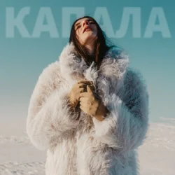 Обложка ROMA TUZ - КАПАЛА (KARMV REMIX)