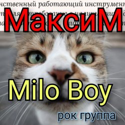 Обложка Milo Boy - Максим