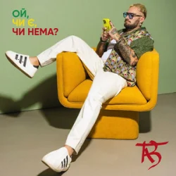 Обложка TAB - Ой, чи є, чи нема