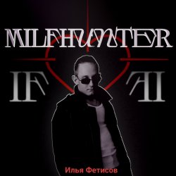 Pochette Илья Фетисов - Milfhunter
