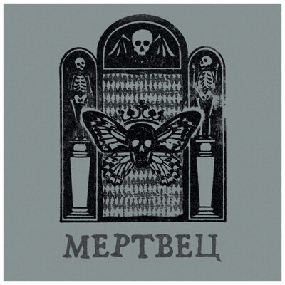 Обложка Вячеслав Бутусов & Орден Славы - Город