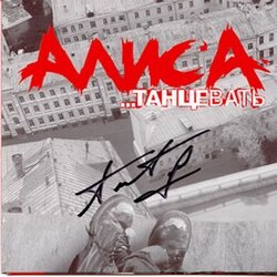 Обложка Алиса - Знаки (осень)