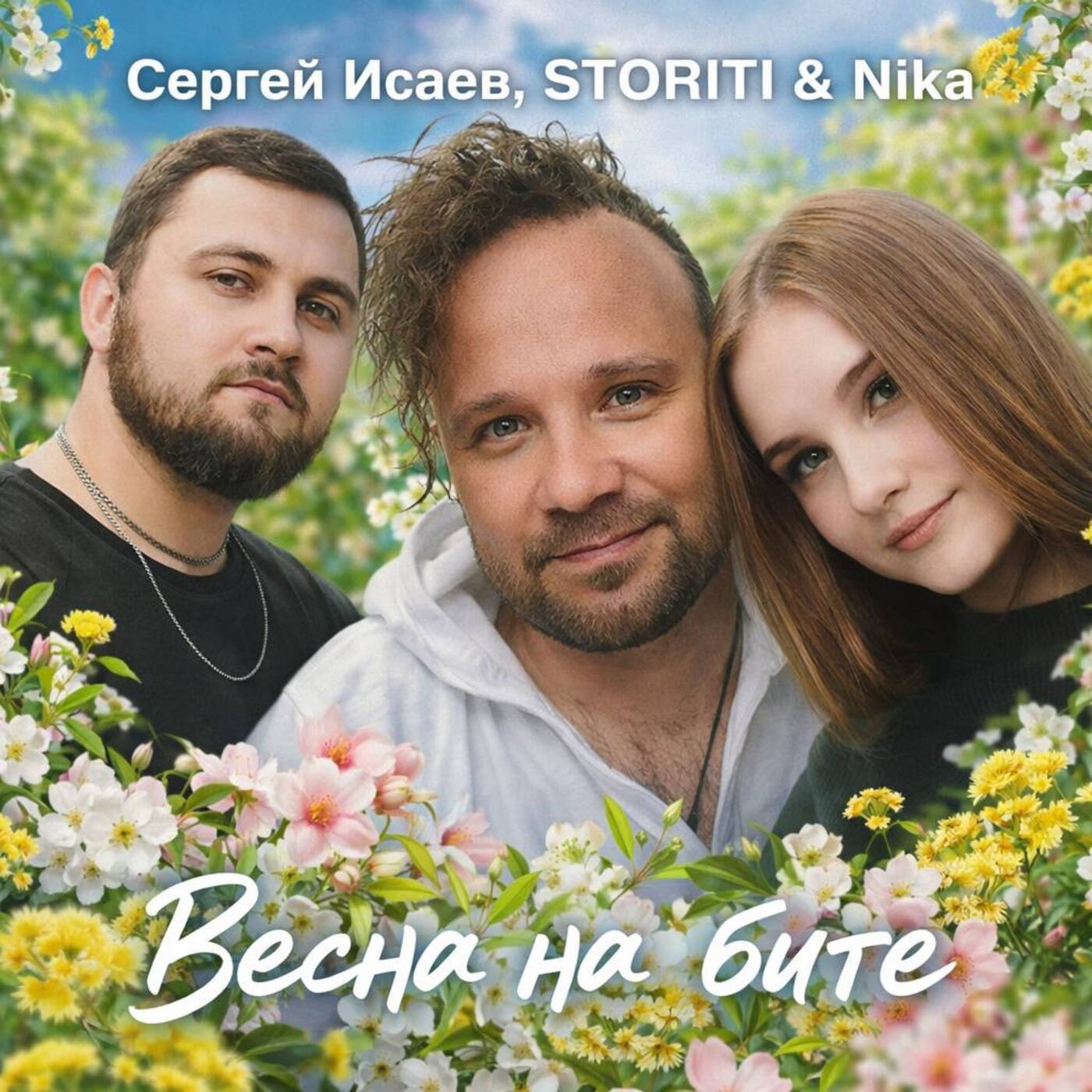Обложка СЕРГЕЙ ИСАЕВ & STORITI, Nika - ВЕСНА НА БИТЕ