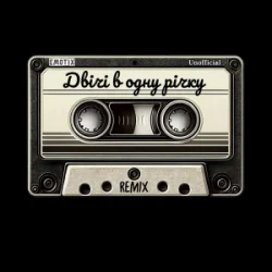 Обложка Юлія Думанська - Двічі в одну річку (Unofficial Remix by EmoTix)