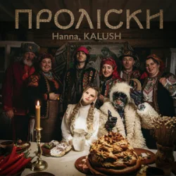 Обложка Hanna & KALUSH - Проліски