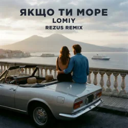 封面 Lomiy - Якщо Ти Море (REZUS REMIX)