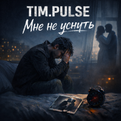 Обложка TIM.PULSE - Мне не уснуть