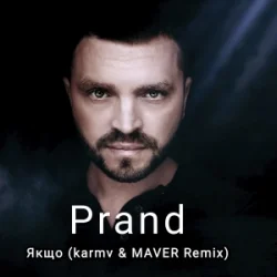 Обложка Prand - Якщо (Karmv & MAVER Remix)