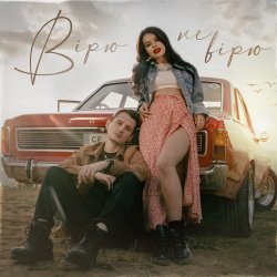 Обложка Kristonko & Dima PROKOPOV - Вірю Не Вірю (KARMV & MAVER REMIX)