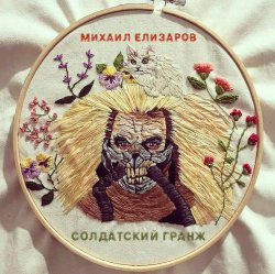 Обложка Михаил Елизаров - Самогон