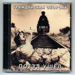 Обложка Гражданская Оборона - Like a Rolling Stone