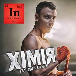 Обложка Мария Яремчук & Ivan NAVI - Хімія
