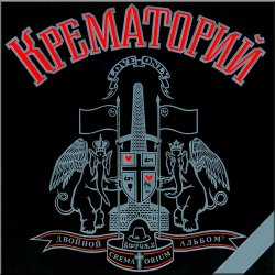 Обложка Крематорий - Сексуальная кошка