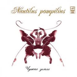 Обложка Nautilus Pompilius - Летучая мышь