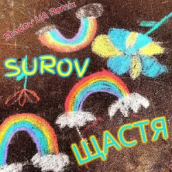 Обложка SUROV - Щастя (Shadow UA Remix)