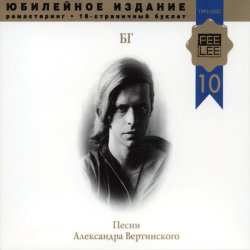 Обложка Борис Гребенщиков - Полукровка
