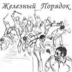 Обложка Железный Порядок & Holdaar feat Комрад Ю - Бей Первым