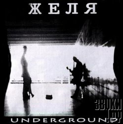 Обложка Желя - Детские игры