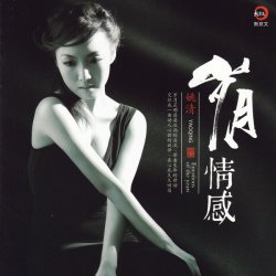 Обложка Qing Yao - Pileup Emotion
