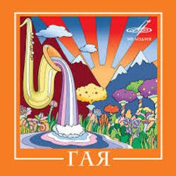 Обложка Гая - Дрозды