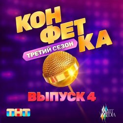 Обложка Николай Басков - Мечта