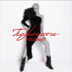 Portada Юлианна Караулова - Comeback