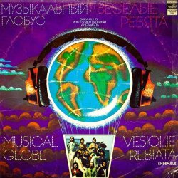 Обложка Веселые ребята - Уходило лето