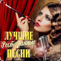 Обложка Ольга Климнюк & Андрей Климнюк - В ресторане