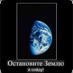 Обложка VAnna - Остановите землю, я сойду