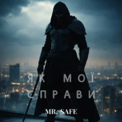 Обложка Mr. Safe - Як мої справи