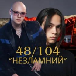 Обложка Friends in Kharkiv - Незламний