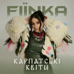 Обложка FIЇNKA - КАРПАТСЬКІ КВІТИ