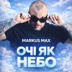 Обложка Markus Max - Очі як небо