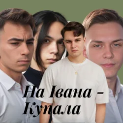 Обложка Friends in Kharkiv - На Івана-Купала (Dance versio