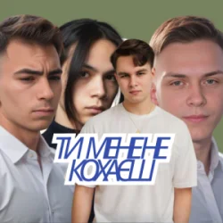 Обложка Friends in Kharkiv - Ти мене не кохаєш
