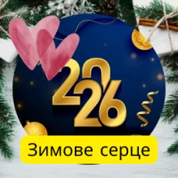 Обложка Friends in Kharkiv - Зимове серце