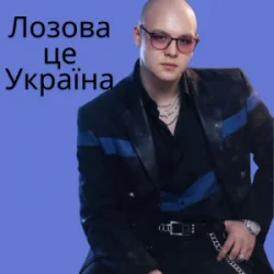 Обложка Friends in Kharkiv - Лозова - це Україна (Dance Remix)