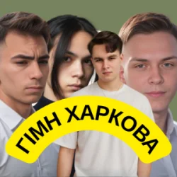 Обложка Friends in Kharkiv - Гімн Харкова