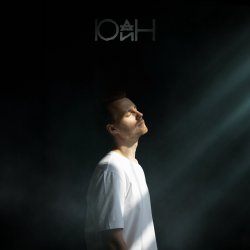 Обложка Юдин - Последний день