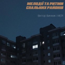 Обложка Мері - Шукай мене